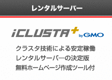 GMOクラウド レンタルサーバー