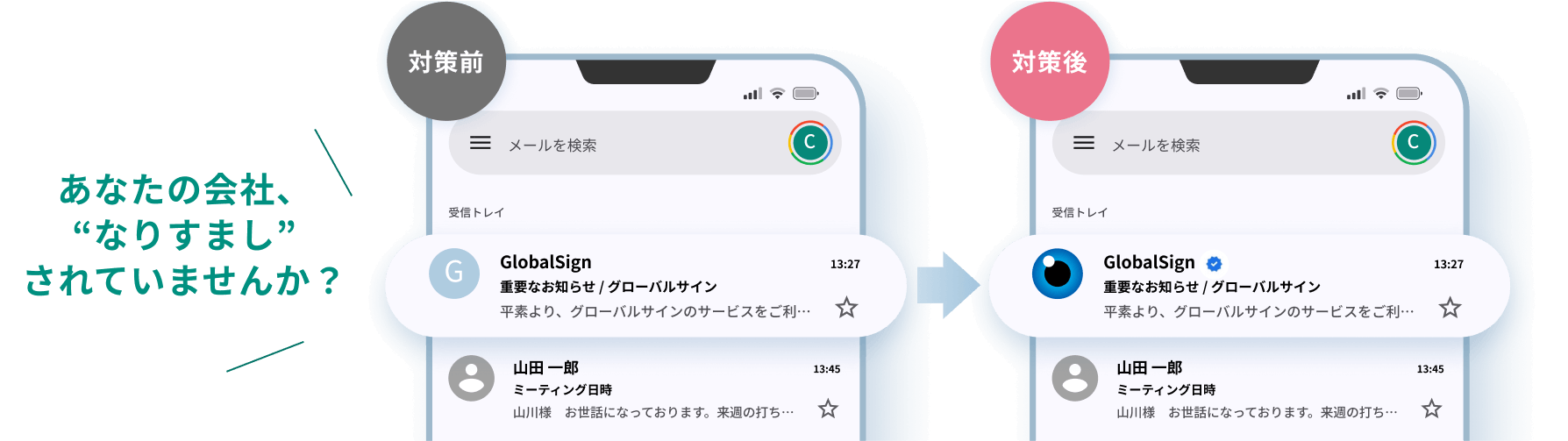 あなたの会社、“なりすまし”されていませんか?