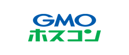 GMOホスコン